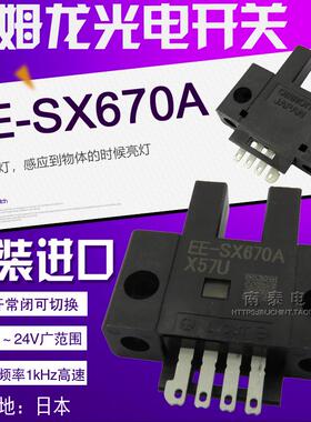 【原装正品】全新 欧姆龙 OMRON 微型 光电开关 EE-SX670A