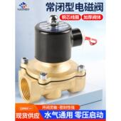 常闭电磁阀电子开关水管自动控制水阀气阀DN15 4分220v24v铜线圈