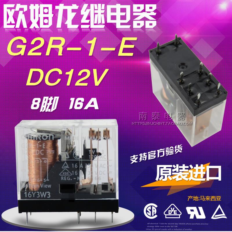 正品 OMRON 欧姆龙 继电器 G2R-1-E 12VDC DC12V 一组转换8脚16A
