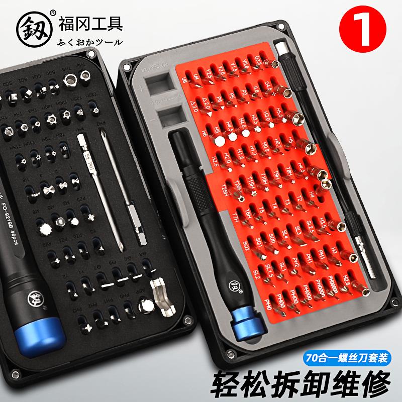 福冈精密螺丝刀家用工具组合套装手机眼睛电脑拆机螺丝批十字起子