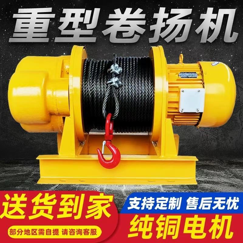 卷扬机3吨5/2/3/10T重型工地380v 电动建筑牵引提升机无线遥控器