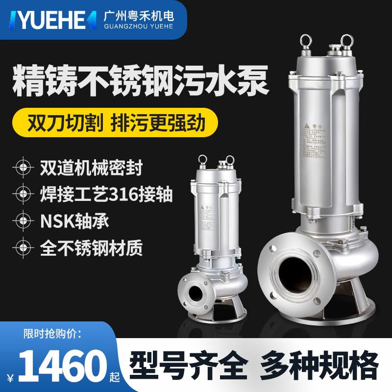 304全不锈钢污水泵316不锈钢潜水泵耐高温耐腐蚀化工泵380v排污泵