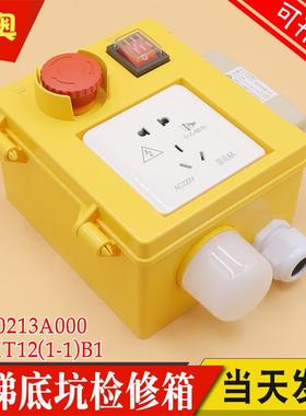广日电梯底坑检修箱168B0213A000 检修盒R16007903含NKT12(1-1)B1