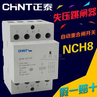 太阳能光伏并网自动重合闸开关 自复式检有压合闸失压跳闸器 63A