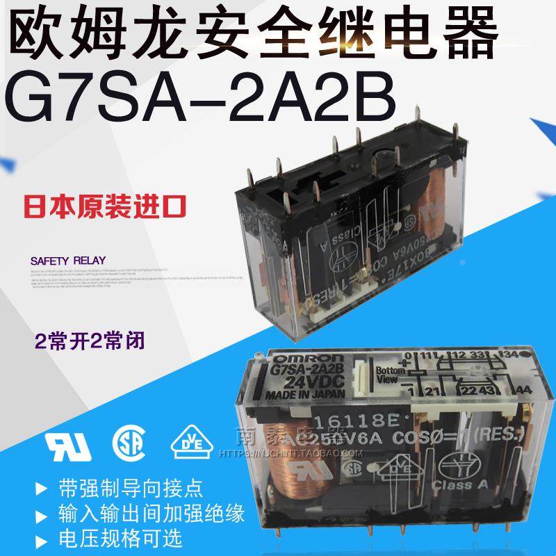 全新原装正品 OMRON 欧姆龙安全继电器 G7SA-2A2B DC24V 假一赔十