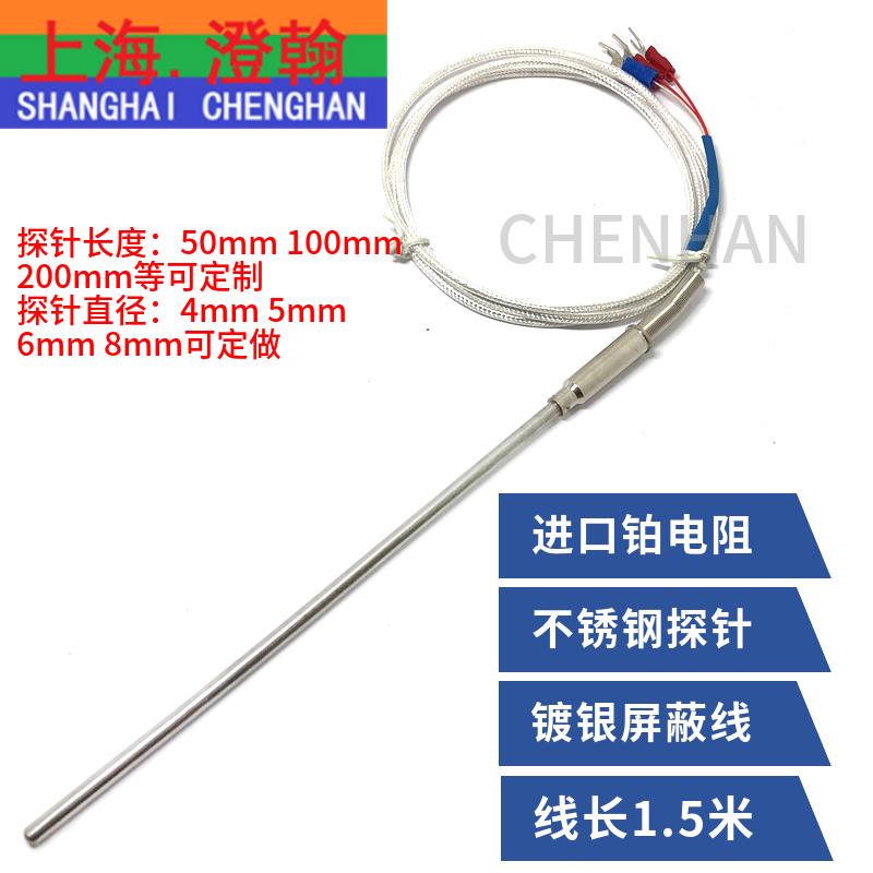 探针式PT100温度传感器探针PT100传感器 高温镀银线热电偶 热电阻
