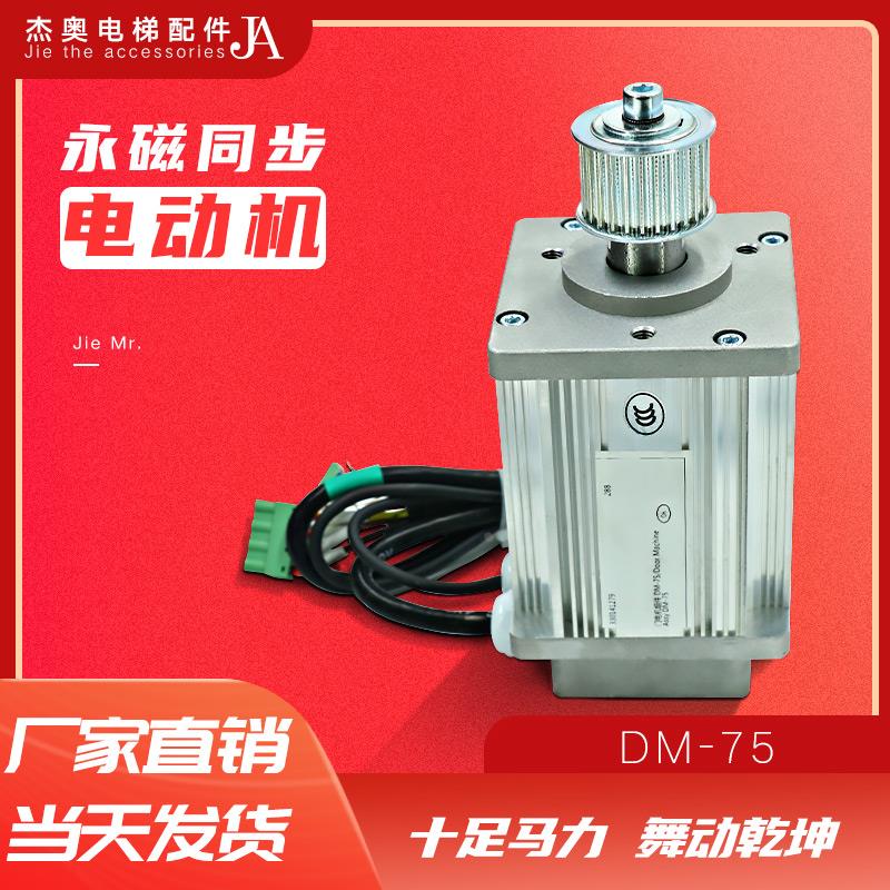 蒂森电梯K400门电机DM-75永磁同步电动机蒂升电梯门机马达皮带轮