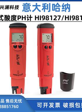 正品包邮哈纳笔式酸度HI98127(pHep4) 笔式PH计HI98128(pHep5)