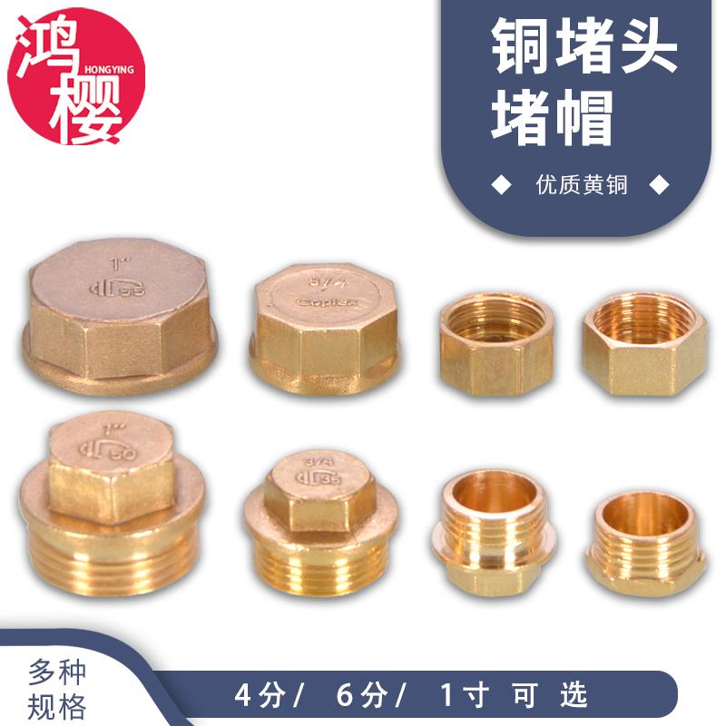 黄铜4分6分1寸外丝堵头水管内丝堵帽管堵闷头丝堵塞子闷头密封帽