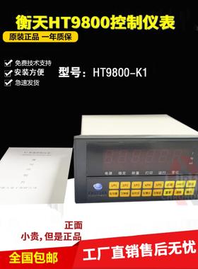 杭州衡天HT9800-K1定量包装上下限控制仪表4-20MA称重仪