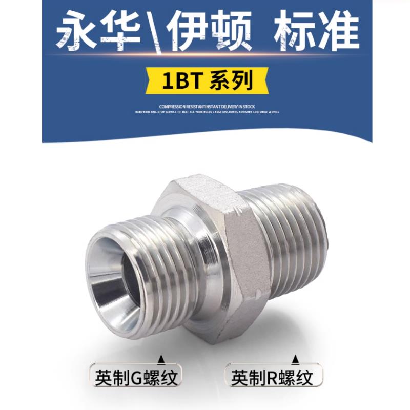 1BT接头液压英制Ｃ型变径过度锥管G螺纹外丝英制对丝60度内锥接头