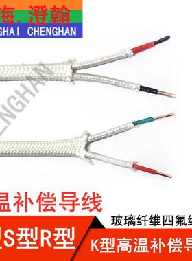 KCHF4B高温玻璃纤维补偿导线  高温SC补偿导线 高温编织四氟绝缘