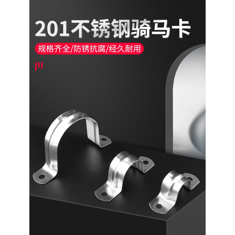 不锈钢U形管卡 管夹 管支架管扣喉箍水管夹U型骑马卡抱箍马鞍管卡