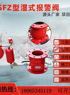 ZSFZ100湿式报警阀法兰式 沟槽式报警阀DN80-DN300延时器压力开关
