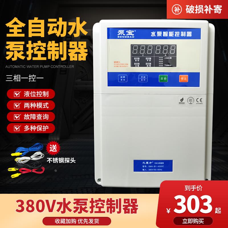 正品金田泵宝水泵智能控制器380v三相电水泵控制箱水位控制器开关