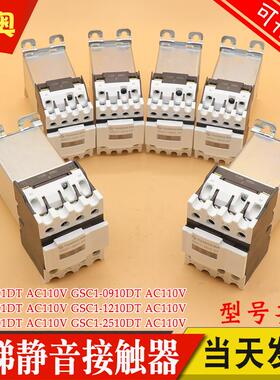 天水接触器二一三静音电梯GSC1(CJX4-d)-0910DT 0901 1201 2501