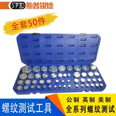 公制 英制 美制螺纹丝扣测试辨认样板套装工具 螺纹测试 丝扣测试