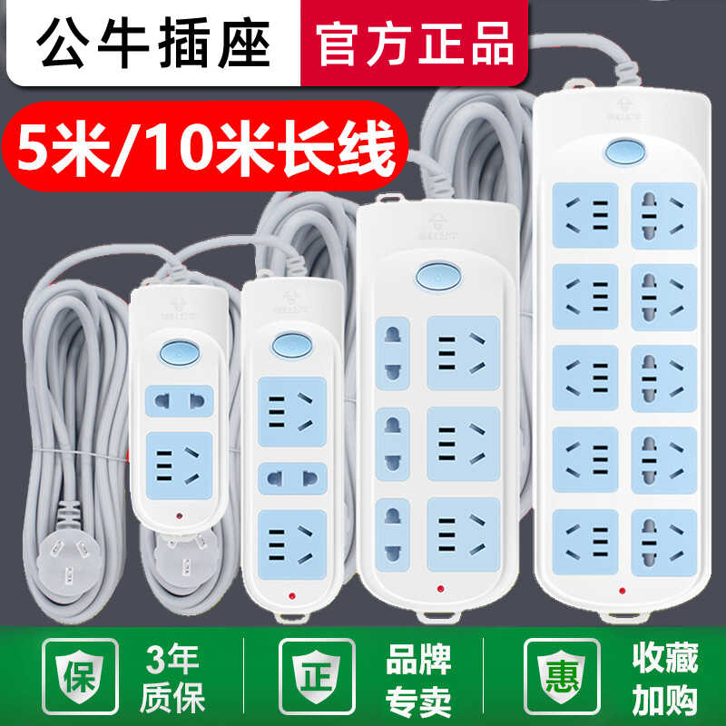 5米10米带线家用地拖公牛多插位