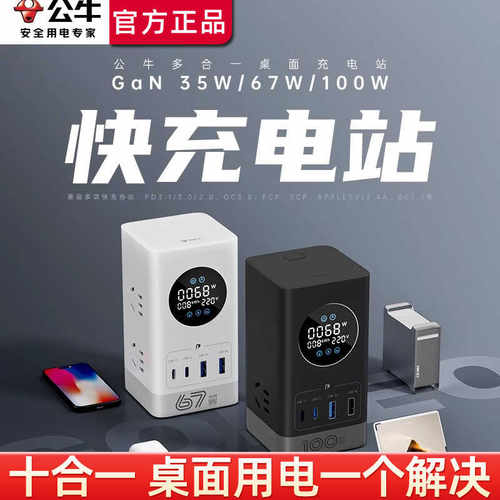 公牛小电舱快充送数据线氮化镓