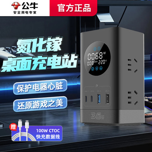 公牛氮化嫁插座桌面快充立式数显