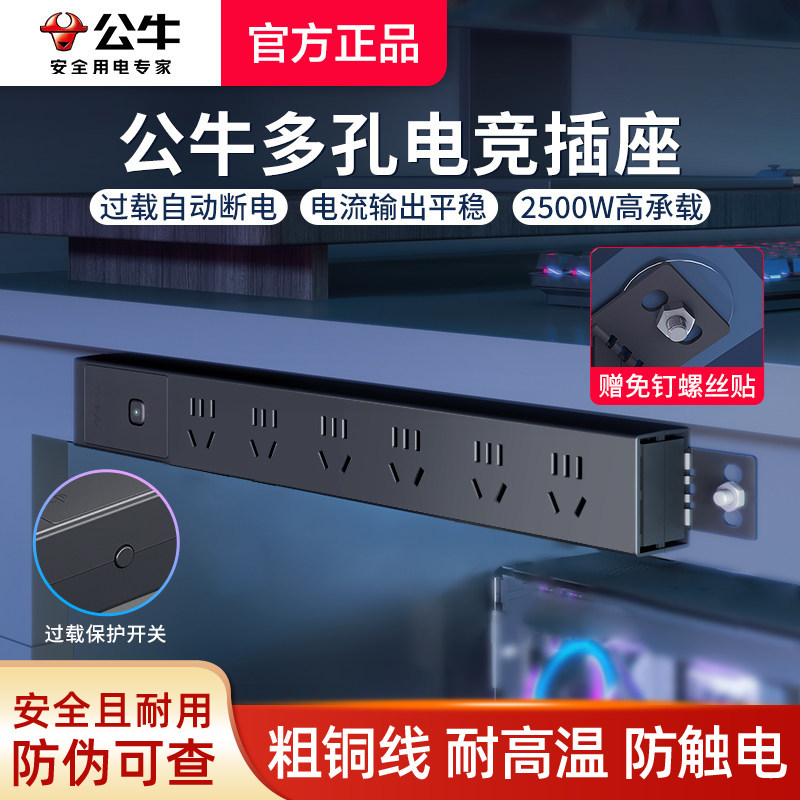 公牛黑色家用PDU插座多孔桌下免打孔插座大功率电脑用排插插线板