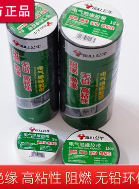 公牛电工胶布10个装绝缘胶带黑色9/18米pvc电气阻燃耐高温电胶布