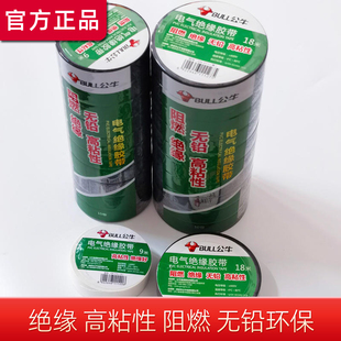 公牛电工胶布10个装 18米pvc电气阻燃耐高温电胶布 绝缘胶带黑色9