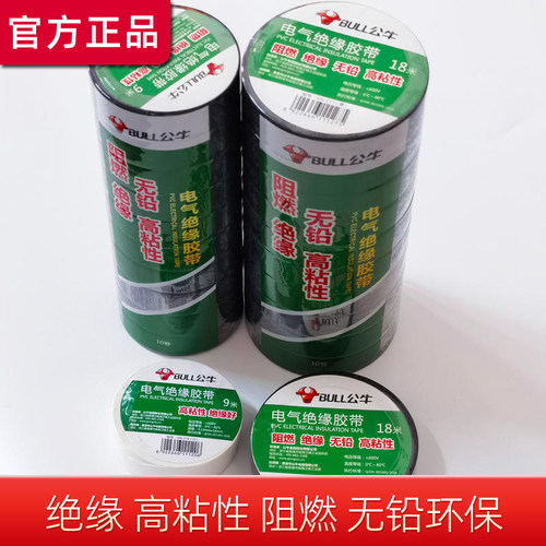 耐高温黑色10个装电工胶布公牛