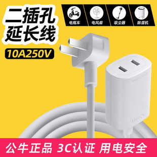 公牛二插超薄插头电源延长线公母两脚插座电风扇家用音响两插芯线