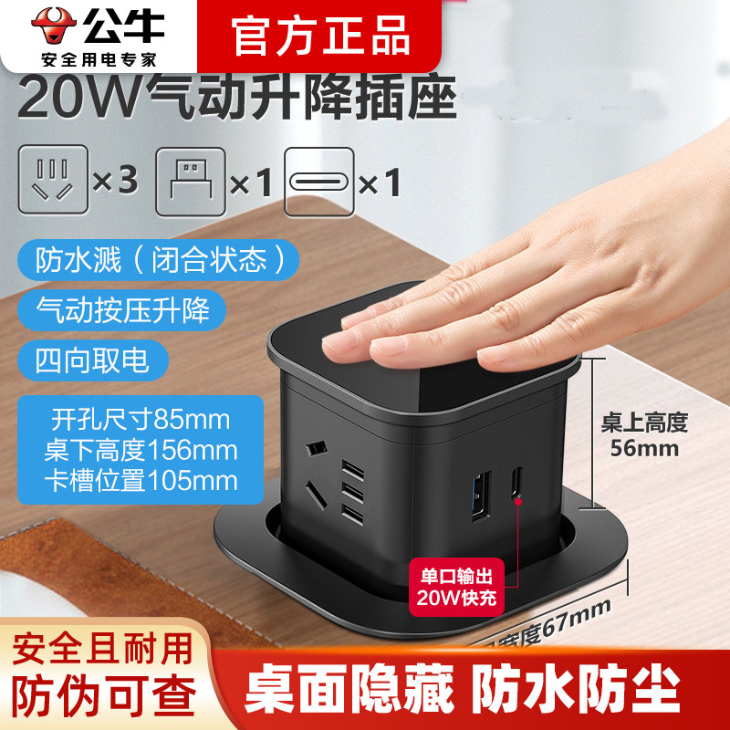 公牛USB快充防水嵌入式升降插座图片
