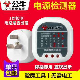 公牛插头电源检测器电路相位检测仪地线路极性测试验电测电器插座