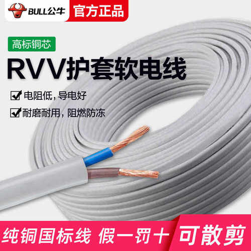 软线护套线公牛rvv纯铜