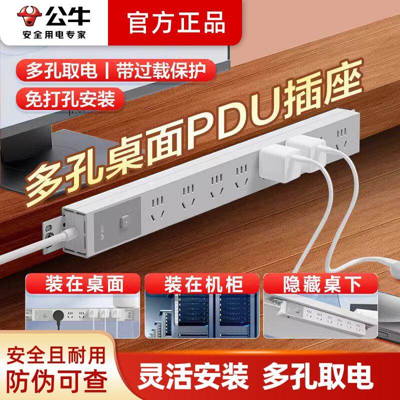 公牛pdu插座多孔办公室桌下面多功能电脑排插家用电竞插线板插排