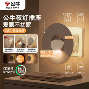 公牛小夜灯魔方插座多功能转换器床头阅读起夜婴儿喂奶柔光护眼灯