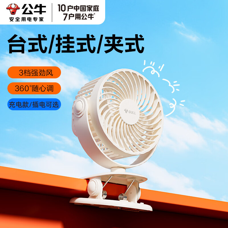 公牛USB桌面风扇迷你轻音小电扇
