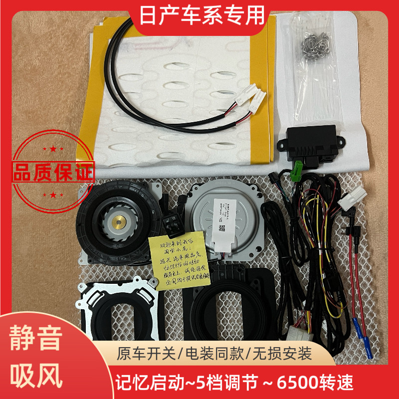 日产奇骏轩逸座椅通风加热改装升级原车开关无损电装同款强风静音