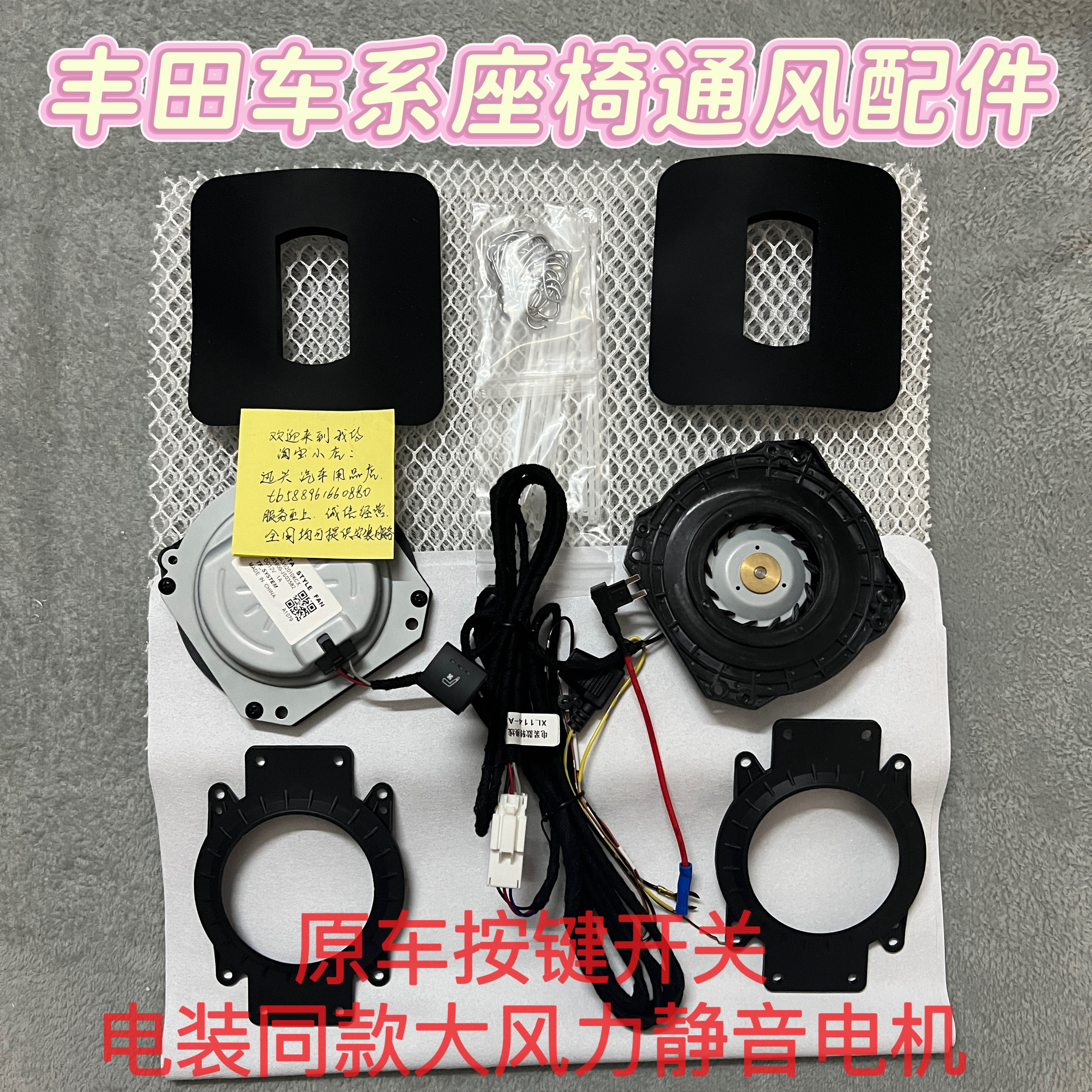 丰田全系座椅通风改装升级原车开关无损对插电装同款强风静音风机