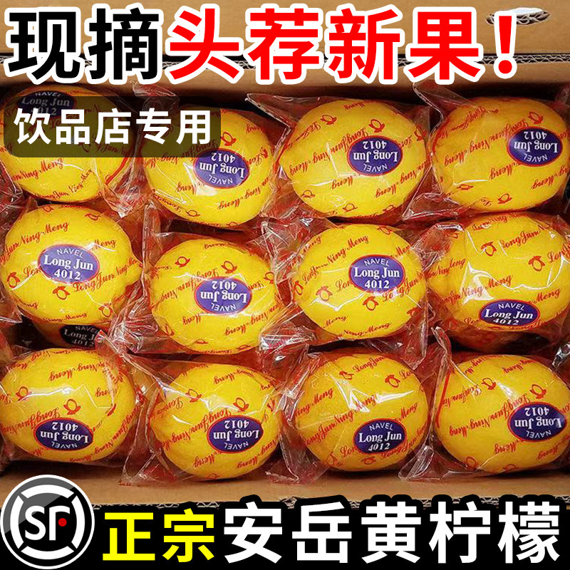 四川安岳黄柠檬5斤新鲜水果精选皮薄一级特产香水鲜甜柠檬青包邮