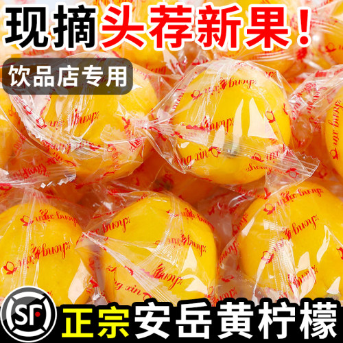 安岳黄柠檬【夏日饮品搭档】