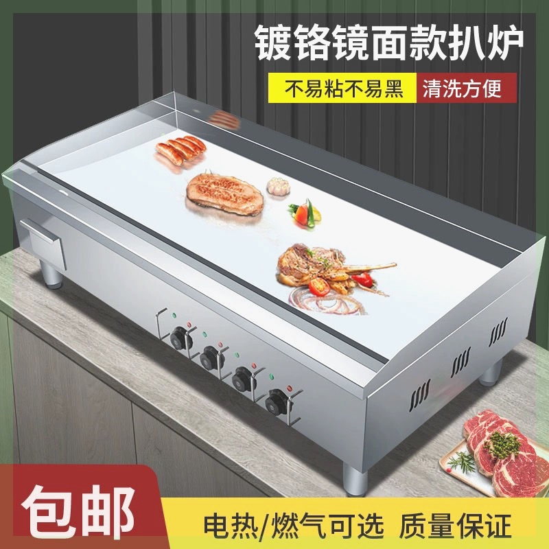商用手抓饼摆摊机器铁板烧铁板鱿鱼燃气镀铬不黑烤冷面设备电扒炉