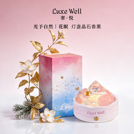 LUXEWELL光予花眠晶石香薰灯扩香石摆件高级礼盒助眠女生日礼物
