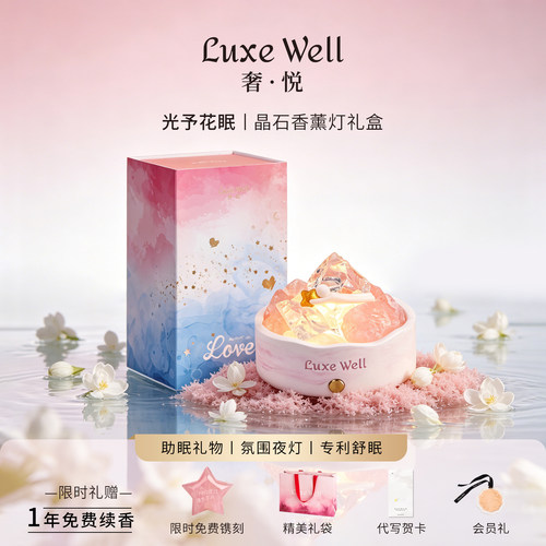 LUXEWELL晶石香薰灯盏助眠礼物