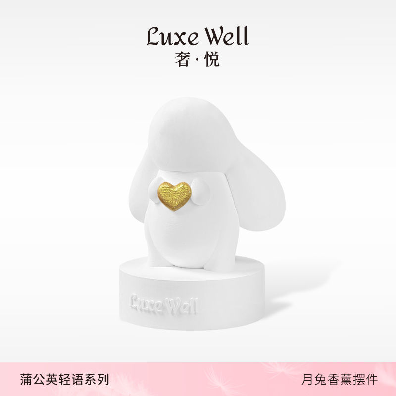 LUXEWELL月兔可爱香薰摆件