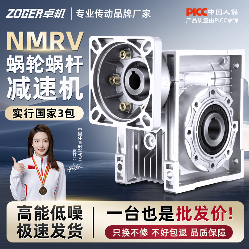RV30 40 50 63 75 90110减速机蜗轮蜗杆齿轮箱小型NMRV涡轮减速器