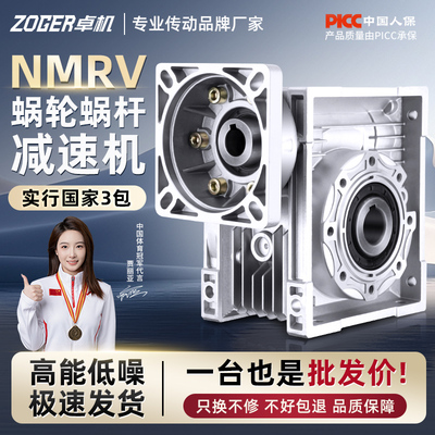 RV30 40 50 63 75 90110减速机蜗轮蜗杆齿轮箱小型NMRV涡轮减速器