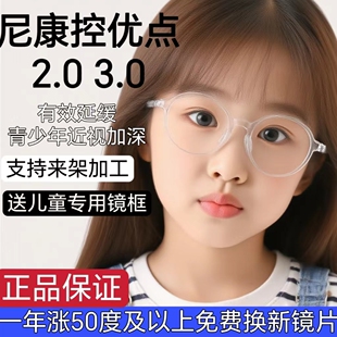 尼康控优点2.0控优点3.0儿童防控青少年学生延缓视力加深防控近视
