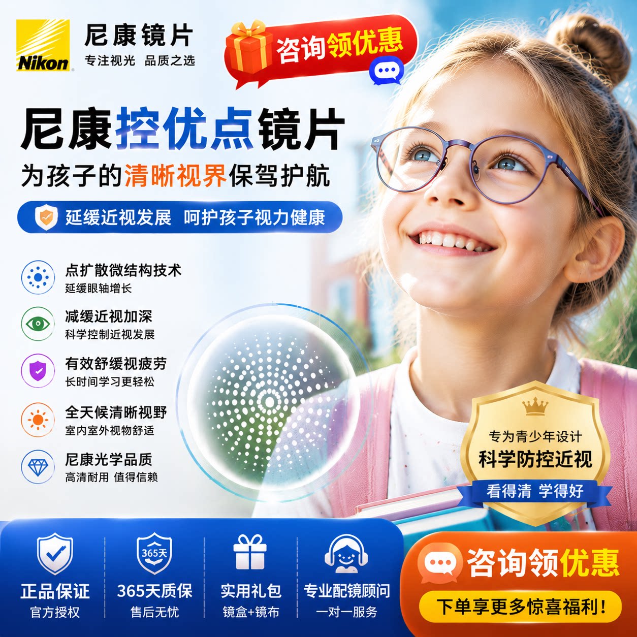 尼康控优点镜片2.0儿童青少年学生缓解近视度数增长防控型眼镜3.0
