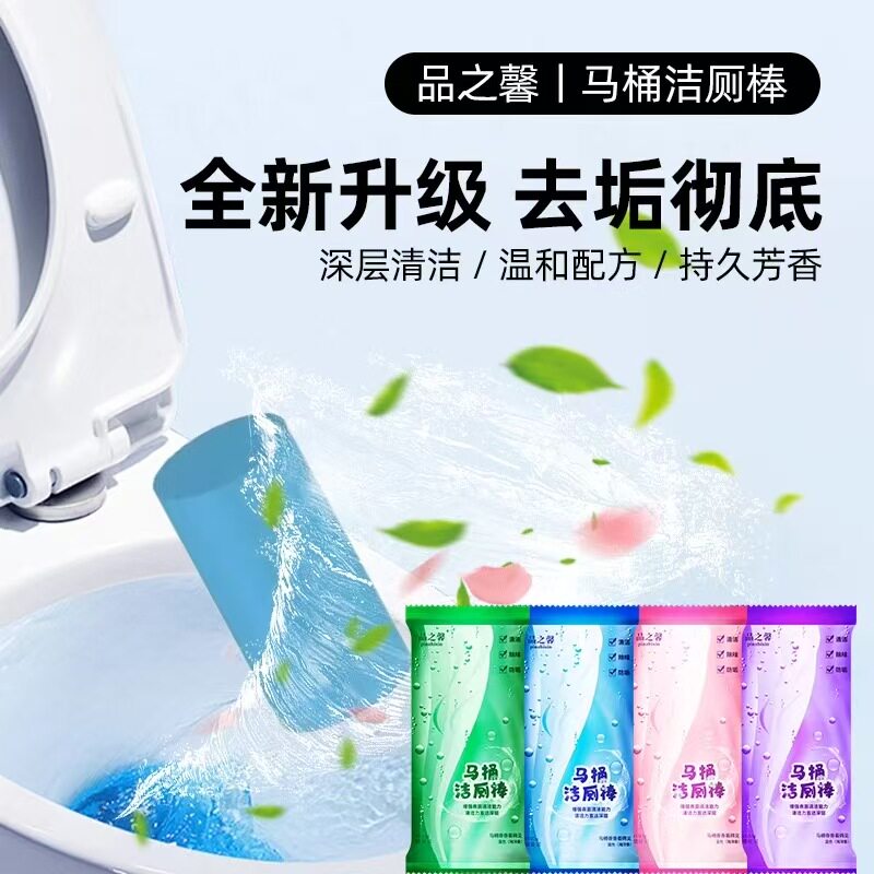 下单立减50】大容量蓝泡泡洁厕棒家用马桶去味除味持久留香洁厕灵