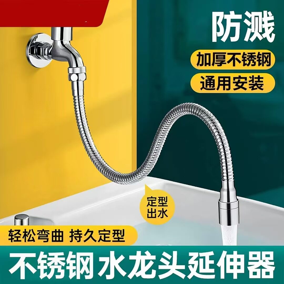 【下单立减50】不锈钢水龙头延伸器防溅头洗菜盆旋转弯曲节水延长