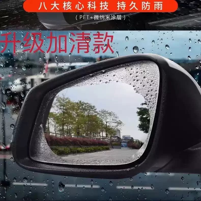 下单立减50】汽车后视镜防雨膜水贴膜下雨天车窗玻璃防水神器A2
